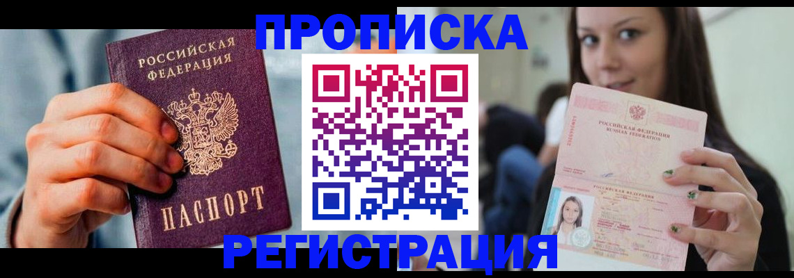 временная регистрация надежно в Улан-Удэ