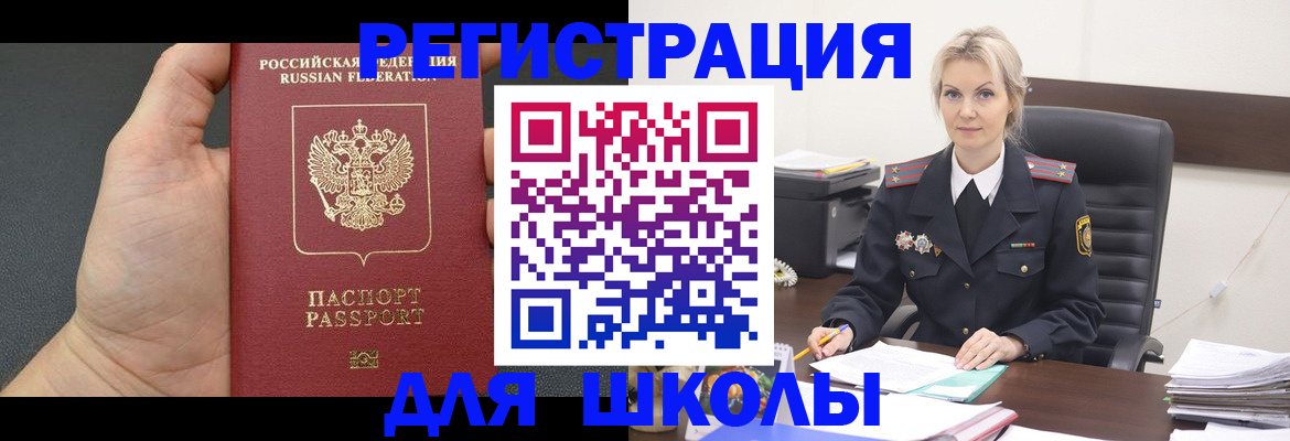 регистрация для школы в Улан-Удэ