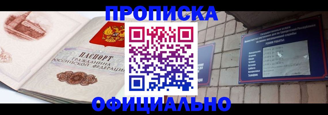 прописка от собственника в Улан-Удэ
