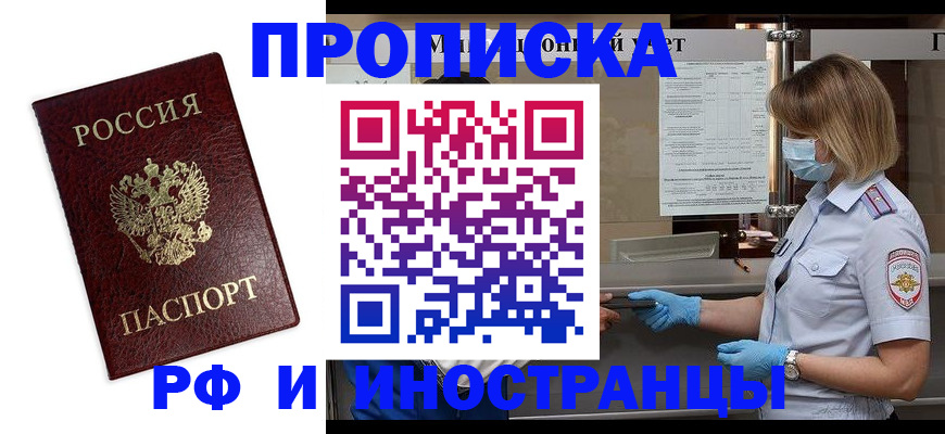 временная регистрация поиск в Улан-Удэ