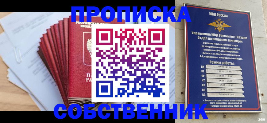 временная регистрация законно в Улан-Удэ