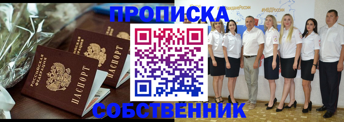 прописка ребенка в Улан-Удэ