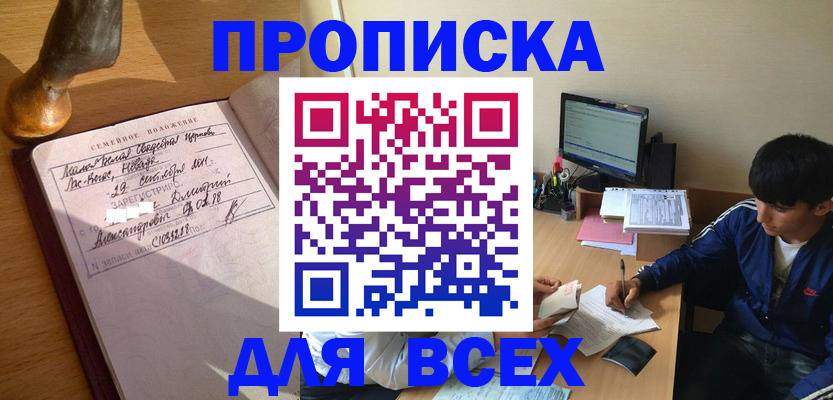 прописка для работы в Улан-Удэ