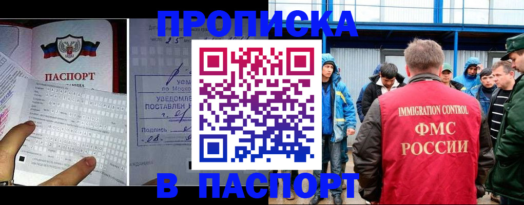 прописка в квартире в Улан-Удэ