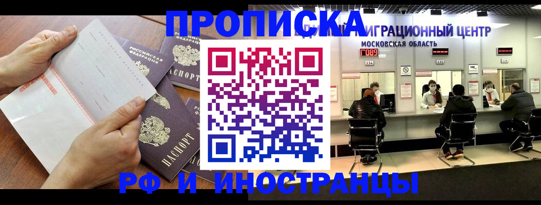 прописка для работы в Улан-Удэ